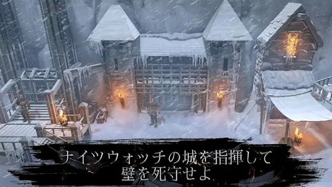スマホ用RPG「ゲーム・オブ・スローンズ Beyond the Wall」配信日決定 