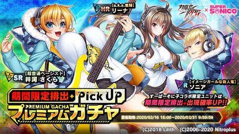 対魔忍RPG」、「すーぱーそに子」を迎えての期間限定コラボイベントを