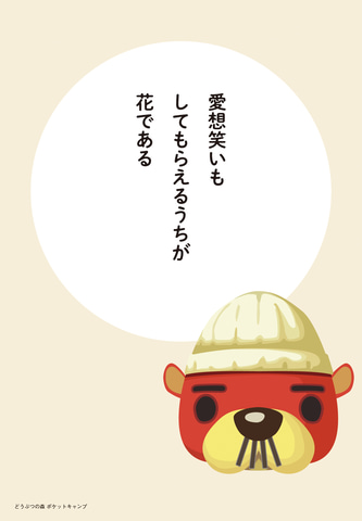 たぬきちの衣装の変化も丸わかり！ 「どうぶつの森 思い出いっぱい