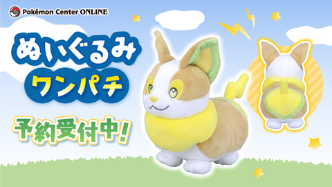 ポケモン - ポケモン 等身大ワンパチ ポケモンセンターオンライン ワンパチ Amazon.co.jp: ポケモンセンターオリジナル ぬいぐるみ 等身大