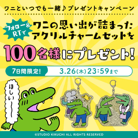 ワニの刺繍入り