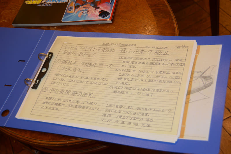 当時の企画メモまで見ることができる！