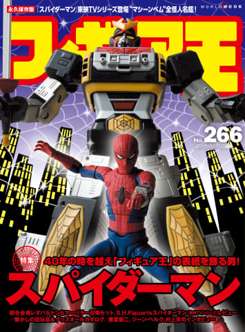 冒険王 東映 スパイダーマン 日本版 すがやみつる ☆本 スパイダーマン すがやみつる/スタン・リー先生/東映