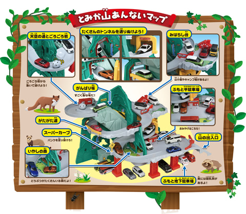 未開封 タカラトミー トミカ トンネルくぐって! やまのぼりドライブ 新品未開封 タカラトミー トミカ トンネルくぐって! やまのぼり