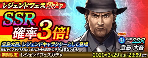 龍が如く ONLINE」あの堂島大吾がレジェンドキャラクターとして