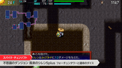 1,000回遊べるRPG「風来のシレン5plus フォーチュンタワーと運命