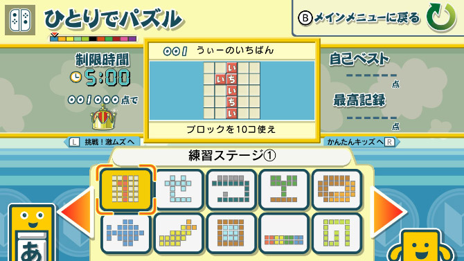 全部のパズルの王冠を集めよう