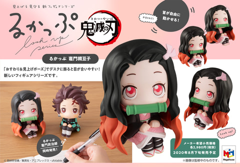 上目遣いの禰豆子がカワイイ！ 「るかっぷ 鬼滅の刃 竈門禰豆子」登場