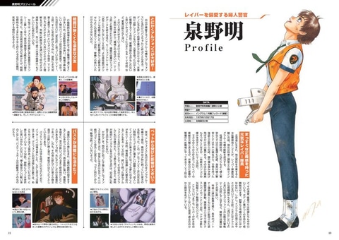 泉野明を徹底解剖！ ぴあ、雑誌「機動警察パトレイバー泉野明