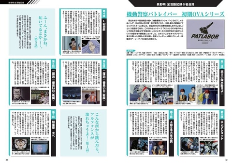 泉野明を徹底解剖！ ぴあ、雑誌「機動警察パトレイバー泉野明