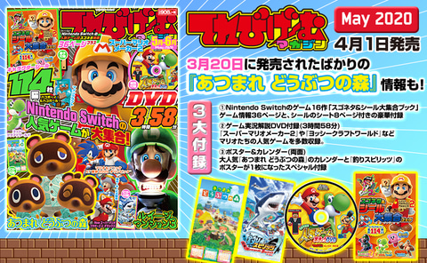 あつまれ どうぶつの森」ポスターが付属。「てれびげーむ