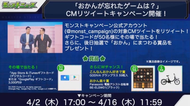 リツイートキャンペーンも実施