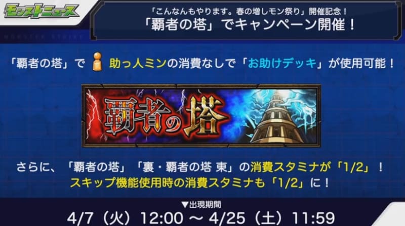 「覇者の塔」でキャンペーン