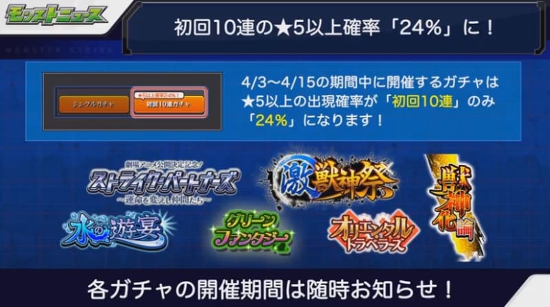 初回10連の★5確率が24%へ