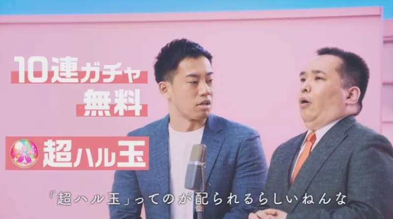 ログインで「超ハル玉」をプレゼント