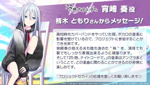 プロジェクトセカイ」25時の夜の訪れと共に活動する音楽サークル「25時