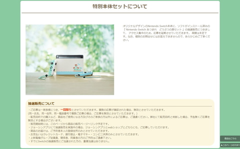 Joshin webショップ、アクセス殺到により「Nintendo Switch あつまれ