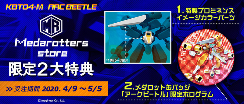 特製プロミネンスイメージカラーパーツ