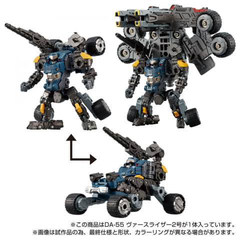 大型砲を搭載した砲撃戦闘支援マシン「ダイアクロン DA-55 ヴァース