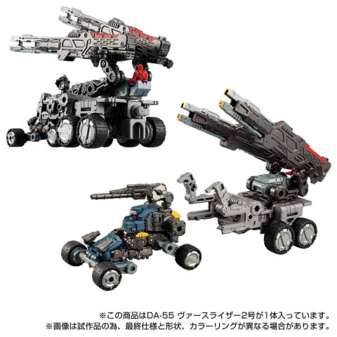 【希少・美品】DA-55 ヴァースライザー2号 トライヴァース ダイアクロン 大型砲を搭載した砲撃戦闘支援マシン「ダイアクロン DA-55