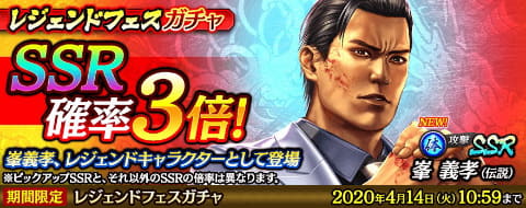 峯義孝オーダーメイドページ 龍が如く ONLINE」東城会の金庫番「峯 義孝」がレジェンドキャラ