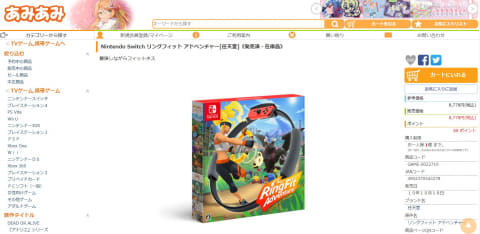 リングフィット アドベンチャー」があみあみにて在庫復活！ - GAME Watch