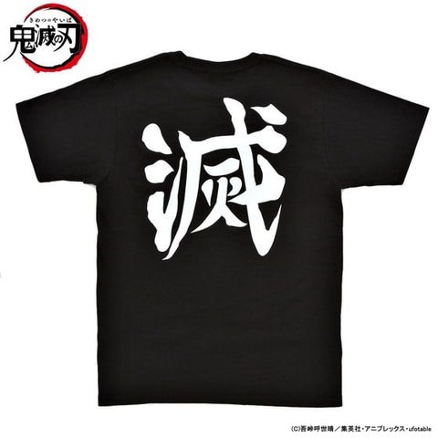 鬼滅の刃」炭治郎や鬼殺隊柄などのTシャツ八次予約受付が