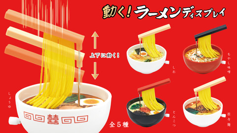 ラーメン屋の店先で見るディスプレイを完全再現！ キタンクラブ