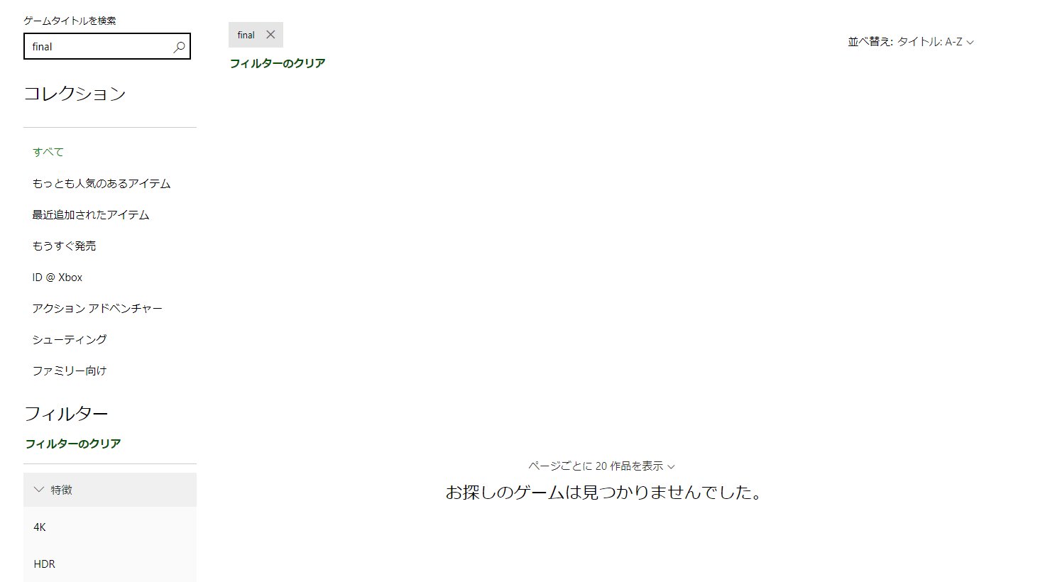 こちらは日本。検索で「FFXV」が出てこないことがわかる