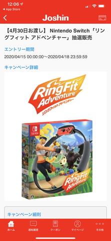 ジョーシン、アプリ限定でNintendo Switchの抽選販売をスタート