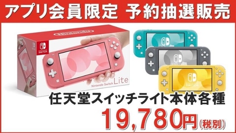 Nintendo Switch」、「MrMax」アプリ会員限定の抽選販売を4月16日12時