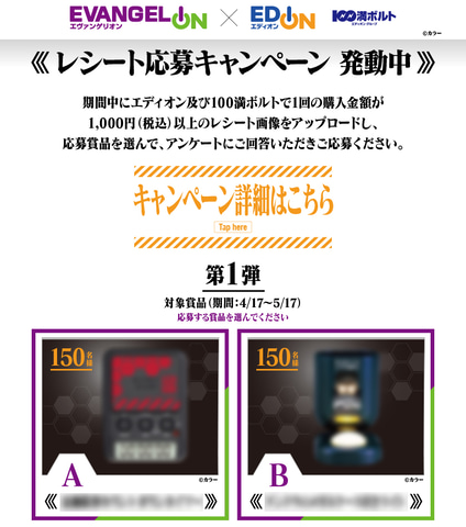 エヴァとエディオンがコラボ！ 特別仕様のネルフのロゴ入りPCや