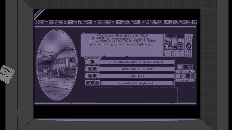 「WORLD OF HORROR」（PC）をわくわくしながら起動したら英語版でした。ホラーは英語だと怖さ半減してしまう……