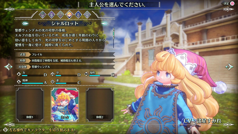 聖都ウェンデルに暮らすシャルロットは、回復役として優秀だが生意気。でもかわいい