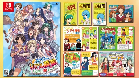 任天堂SWITCH スーパーリアル麻雀　特典付　新品未使用・未開封 Yahoo!オークション -「スーパーリアル」(ニンテンドースイッチ