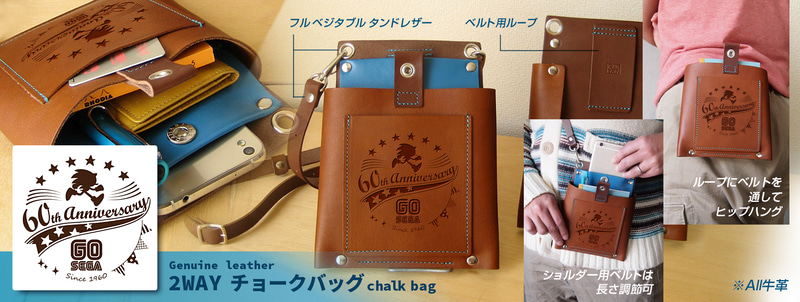 60周年限定メモリアルチョークバッグ