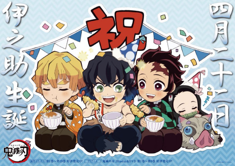 4月22日は「伊之助」の誕生日！「鬼滅の刃」公式が記念イラストを公開