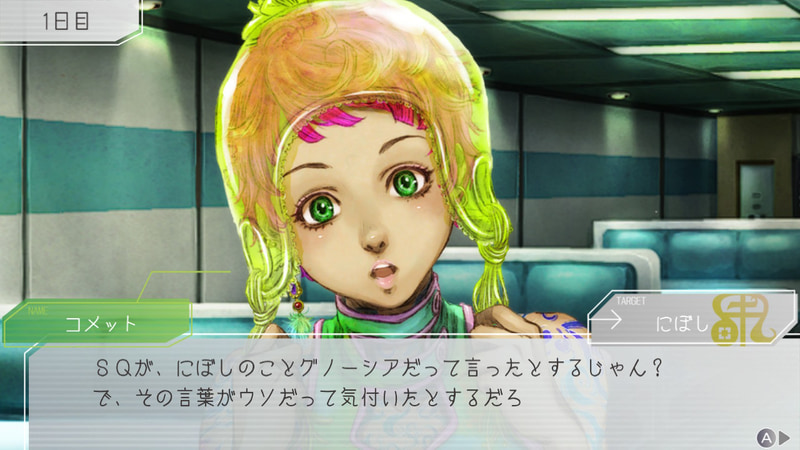 直感に優れたコメット。時々、「〇〇が嘘をついている」と教えてくれる（そのこと自体が嘘、という可能性もある）