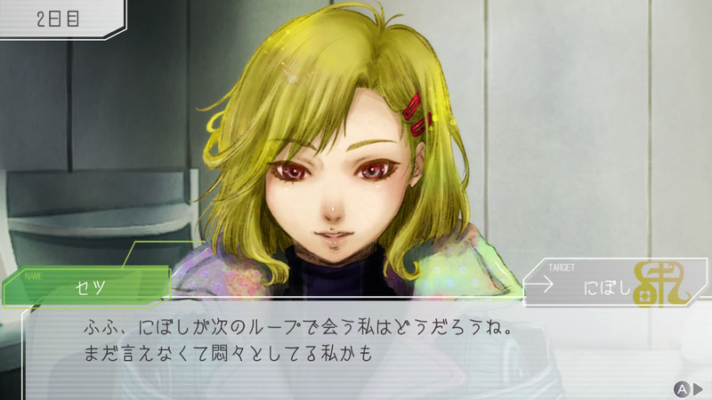 セツと2人でループの謎に挑むことになる。ループ中は敵になることもあるが、もっと大きな視点では常に味方