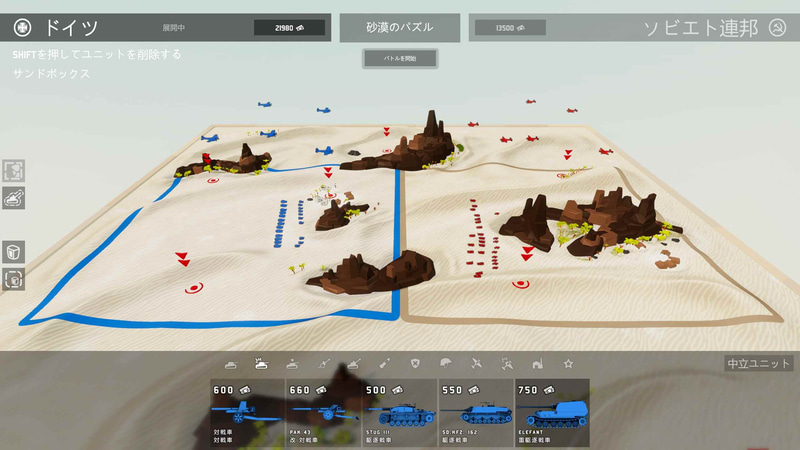 最初の配置がすべてを決める。相手のユニットを見ながら戦術を考える