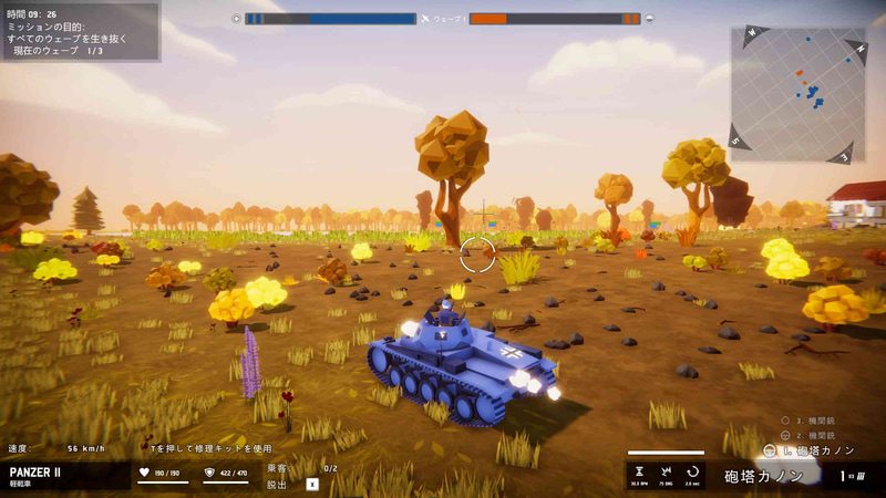 歩兵になって戦うとFPSのような楽しみ方ができるし、戦車に乗って戦うと戦車アクションゲームのように楽しめる。さらに砲兵気分も味わえる