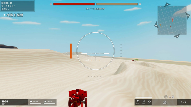 歩兵になって戦うとFPSのような楽しみ方ができるし、戦車に乗って戦うと戦車アクションゲームのように楽しめる。さらに砲兵気分も味わえる