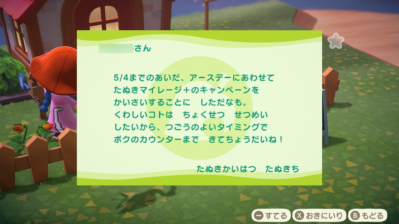 たぬきちからアースデーのお手紙が届く！