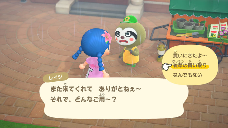 レイジの園芸店では、雑草の買い取りも行なっている