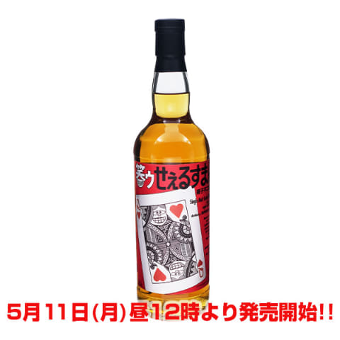ブラックユーモア漫画「笑ゥせぇるすまん」ラベルのウィスキーが発売