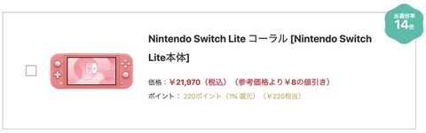 ヨドバシ、Switch本体およびSwitch Lite、「あつ森セット」などの抽選