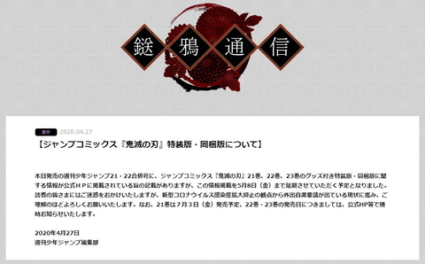 鬼滅の刃」21巻発売日決定！ 21～23巻特装版・同梱版の情報公開は延期