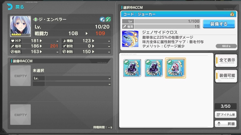 一例を挙げると、ジ・エンペラーなら「ジョーカー」も装備可能