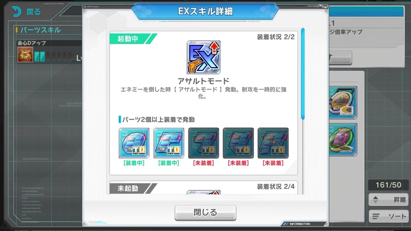 同じ系統のコアパーツでEXスキルを狙うか、バランスよく強化するか、悩ましいところだ……
