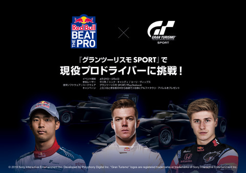 グランツーリスモSPORT」を採用した現役プロドライバーに挑戦